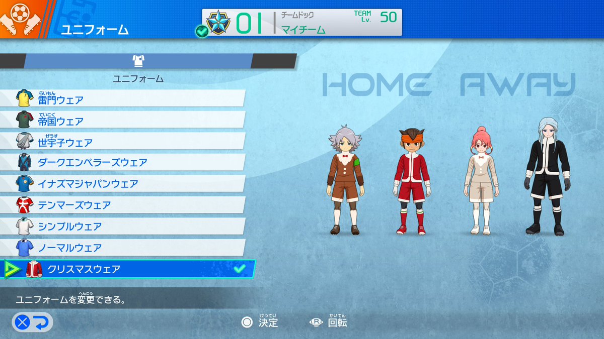 一足早めのクリスマスプレゼント🎄

ゲーム内で使えるクリスマスユニフォームを配布します🎁
サンタクロースとトナカイのユニフォームを着て、
試合をしたり、キズナタウンで記念写真を撮ったり…
クリスマスをぜひお楽しみください🎅

#イナズマイレブン