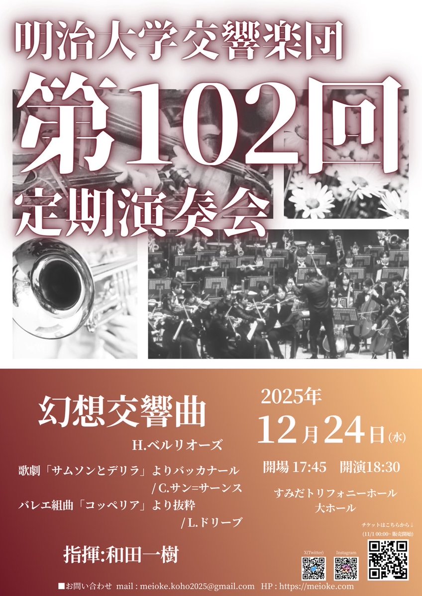 【12月演まであと2日❕】
⁡
いよいよ2日となりました！！！
指揮者の和田一樹先生のもと、団員一同たくさん練習をしてきています🔥
本番、どんな演奏になるのかワクワクがとまりません！！！🌟
チケットはお早めにお求めください🙇‍♂️💝

チケットはこちらから⬇️
teket.jp/522/57589