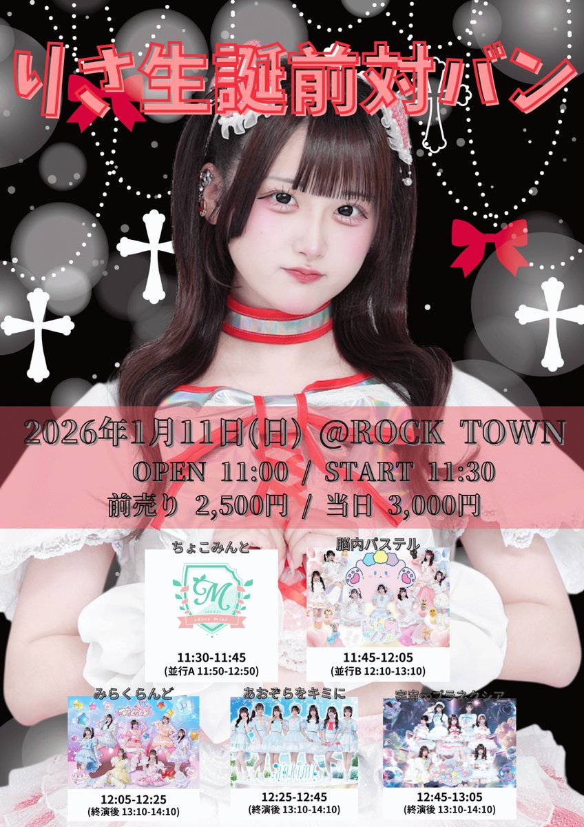 りさの生誕前対バン チケ発始まってます꒰ᐢɞ̴̶̷ ·̫ ɞ̴̶̷ᐢ