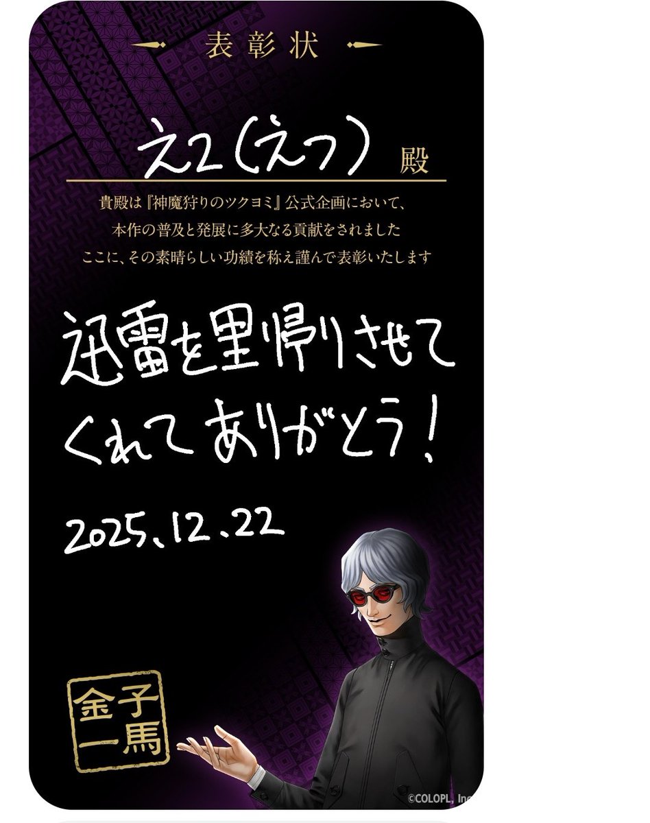 神魔狩りのツクヨミ