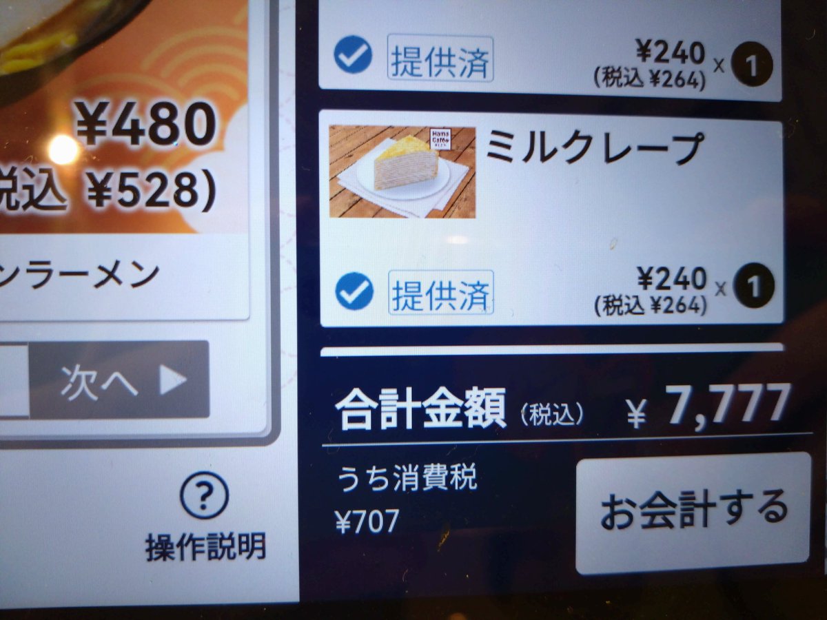 ritosalmon's tweet image. しばしのお別れ会、お会計7777円だった！🤩