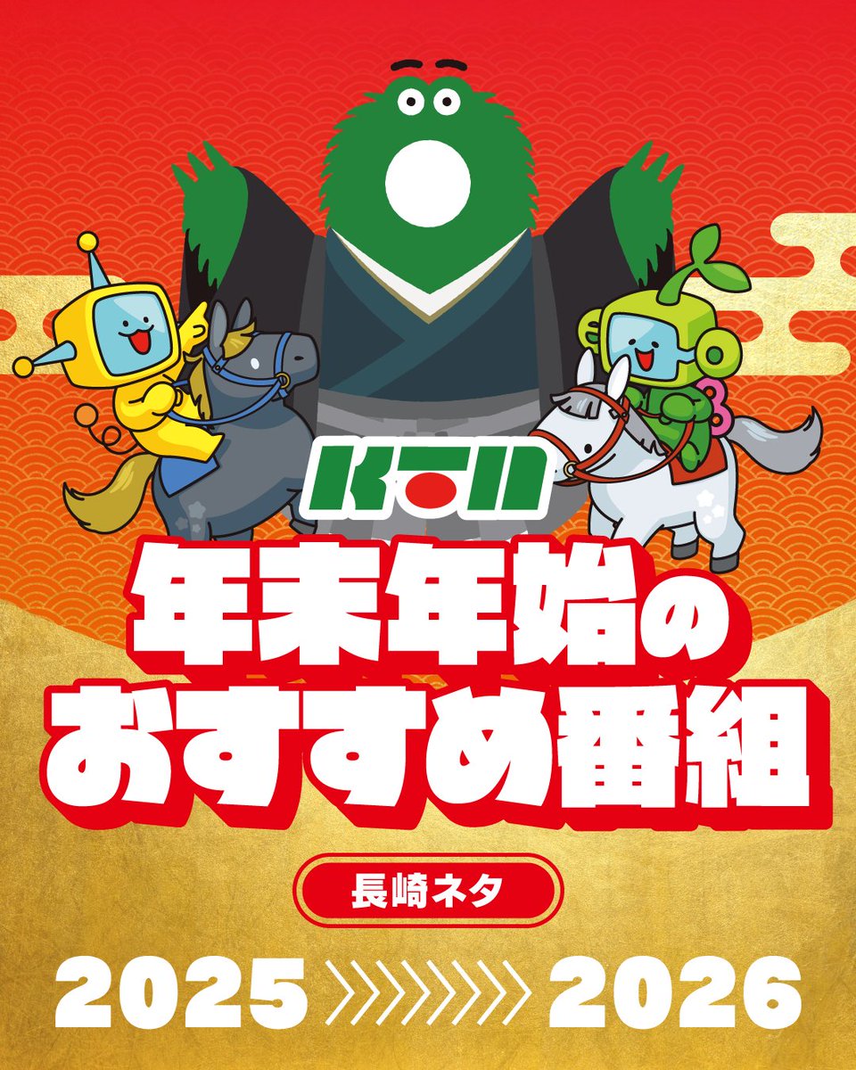 KTNテレビ長崎 (@ktn_tvnagasaki) / Posts / X