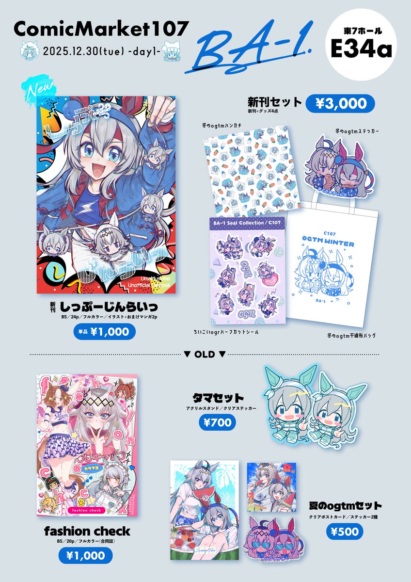 冬コミお品書き 新刊セットは多く用意出来ていないため、 お一人様1限