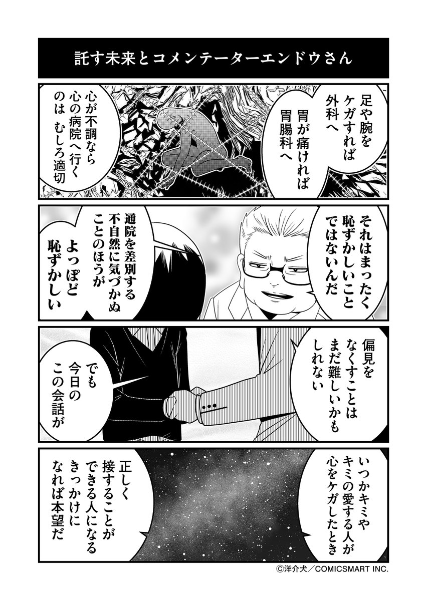 (2/2)
※このエピソードは精神科医の監修を受けた上で制作されております。 