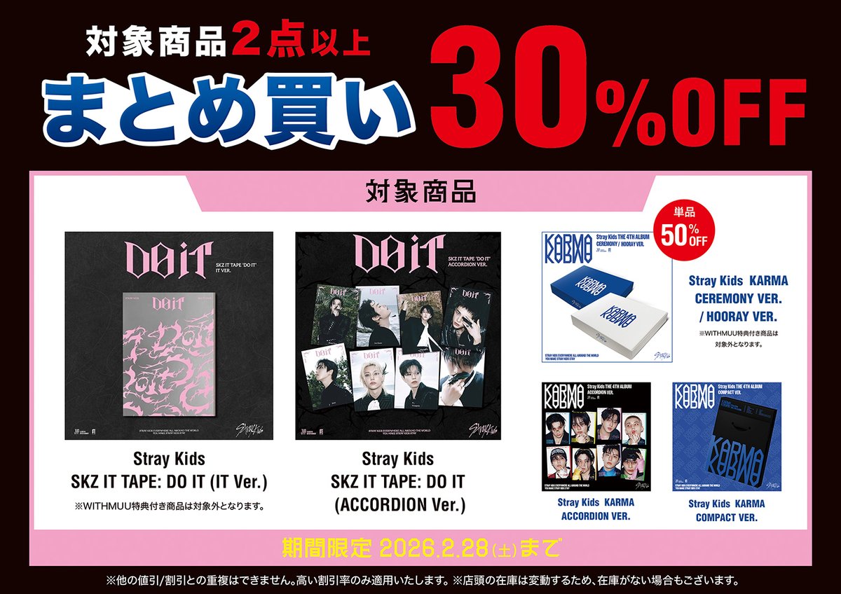 StrayKids】 / Stray Kids マルチバイセール開催🎊  対象商品2点以上