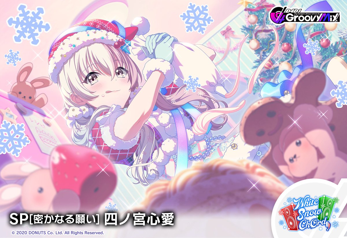 White Snow ChØrd」ガチャ開催💚💫 期間限定メンバー SP[密かなる願い