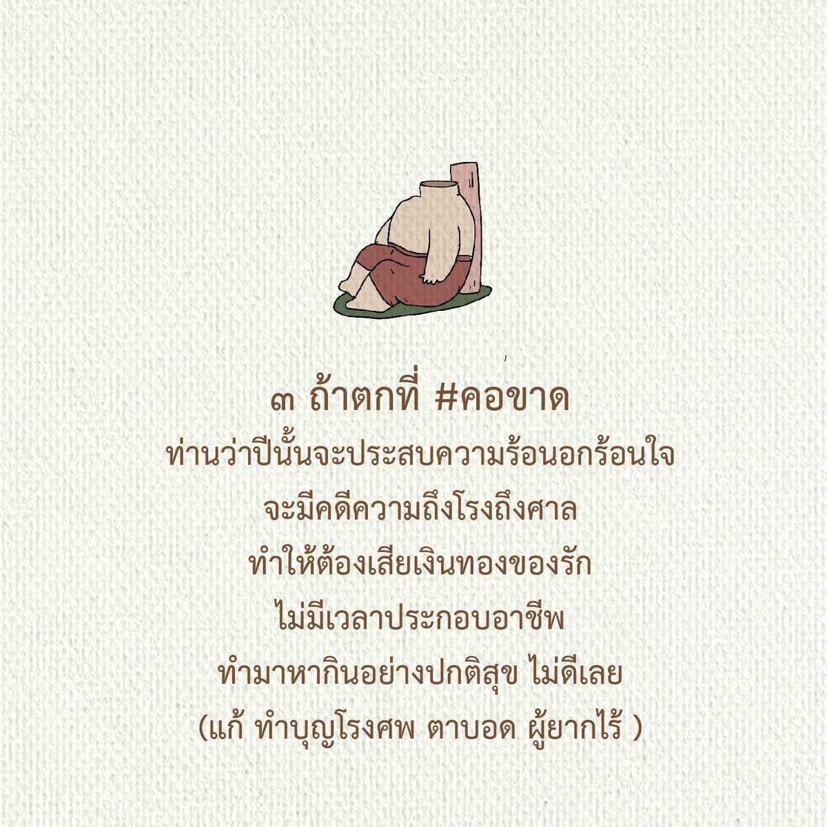 kiwtum's tweet image. ตำราพรหมชาติ 2569
ถือโอกาสวาดมาฝากแฟนเพจ
อ่านเอาเป็นแนวทางของปีหน้า

ผู้ชายนับ 1 ที่เจดีย์และวนไปขวามือ
ผู้หญิงนับ 1 ที่เจดีย์แต่วนไปทางซ้ายมือ
จบครบอายุ ตกรูปไหน มีคำทำนายตามนั้นแล

…….

(คิ้ววาดโดยอ้างอิงข้อมูลในเน็ตเด้อ
ผิดถูกตรงไหนขออภัยด้วยครับ 🙏🏻)