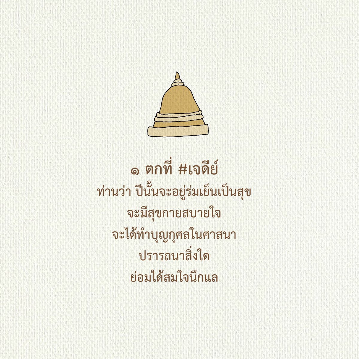 kiwtum's tweet image. ตำราพรหมชาติ 2569
ถือโอกาสวาดมาฝากแฟนเพจ
อ่านเอาเป็นแนวทางของปีหน้า

ผู้ชายนับ 1 ที่เจดีย์และวนไปขวามือ
ผู้หญิงนับ 1 ที่เจดีย์แต่วนไปทางซ้ายมือ
จบครบอายุ ตกรูปไหน มีคำทำนายตามนั้นแล

…….

(คิ้ววาดโดยอ้างอิงข้อมูลในเน็ตเด้อ
ผิดถูกตรงไหนขออภัยด้วยครับ 🙏🏻)