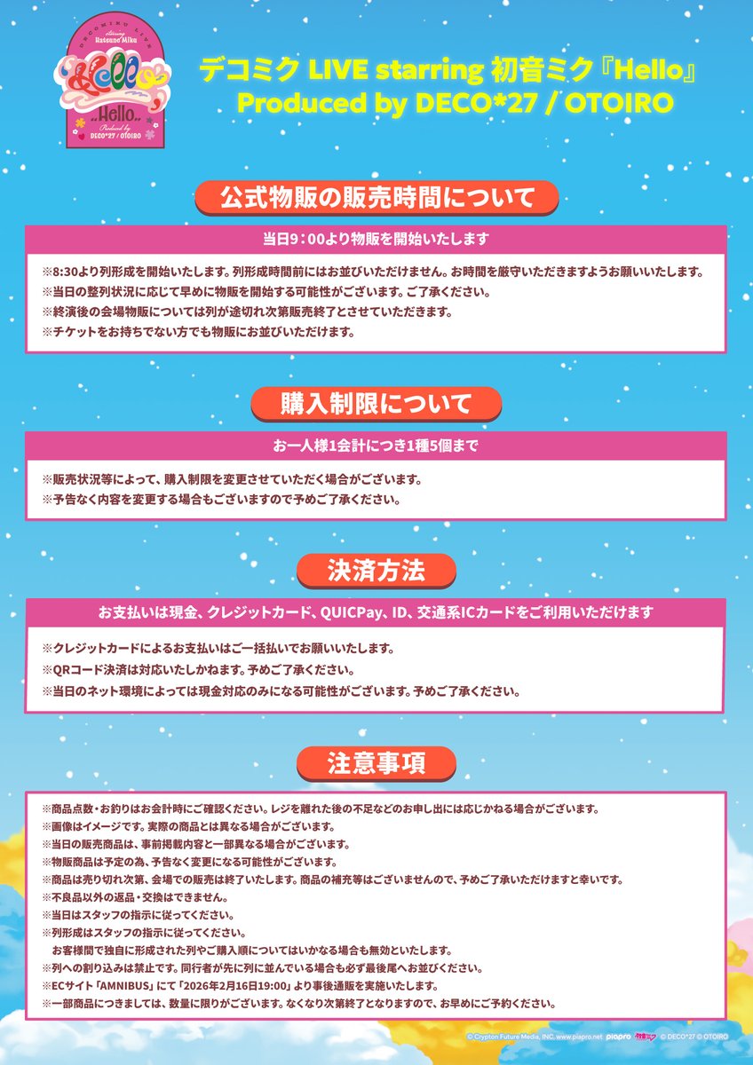 「デコミク LIVE starring 初音ミク『Hello』」
オフィシャルグッズの追加情報を公開！

キービジュアルを使用したTシャツやパンフレットのほか、
身につけられるアイテムもラインナップ⭐️

ライブ当日に会場でご購入いただけますので、
ぜひお見逃しなく！

販売日時：2026年2月14日(土)