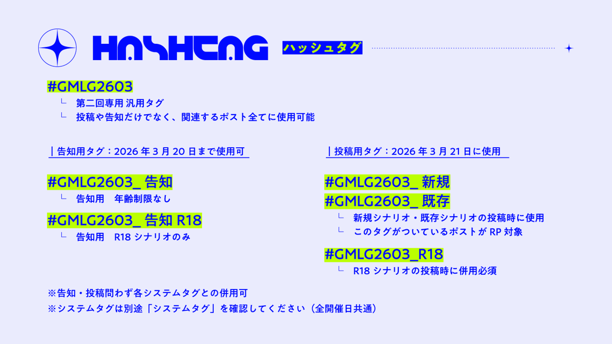 GMless_jam's tweet image. .
✦　GMレスジャム
　　一斉投稿企画（1/3）

システム不問GMレスのTRPGシナリオを一斉投稿する企画です。

：次回開催日
 - 2026年3月21日(土)

：詳細
docs.google.com/document/d/12f…

#GMレスジャム_公式 
.