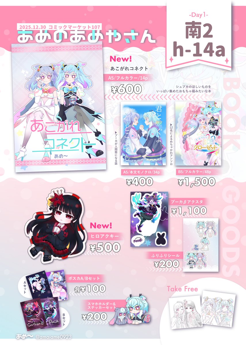 コミケ107 らくがきのーと 新刊 フルセット アクリルスタンド2種 わたなれ コミケ107 #コミケお品書き こちら冬コミのお品書きになります！新刊は