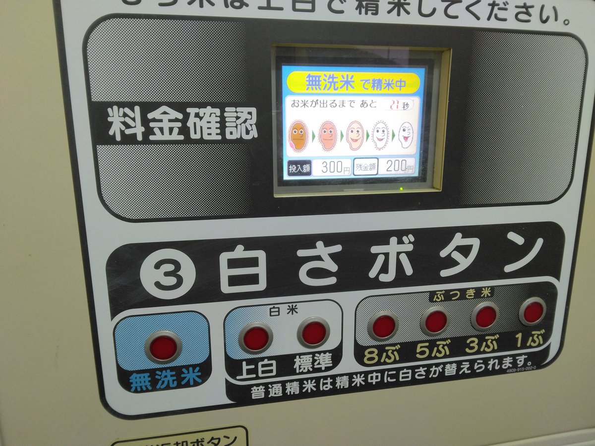 コイン精米機で2回精米してるのが話題になってる まず待ってる側は盗撮ダメ 精米機を使用してる人は何回もやるなら声かけたり順番譲る 精米 機で揉めるのは色んな人がいたり待機時間が長いのでよくあると思う そういう時は言葉で話すのが良いと思います 話し合いが難しい ...