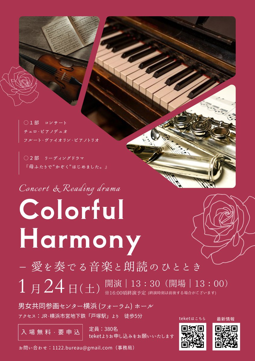 iifufuten's tweet photo. 🌈Colorful Harmony - 愛を奏でる音楽と朗読のひととき🌈開催決定！

1月24日(土)13:30開演、会場は戸塚駅から徒歩圏内の男女共同参画センター横浜 ホールです！
クラシック音楽やリーディングドラマをお届けします✨

🔽お申込みはこちら🔽
https://t.co/nsMMaSiRpI

#結婚の自由をすべての人に https://t.co/8pEAF8NJmH