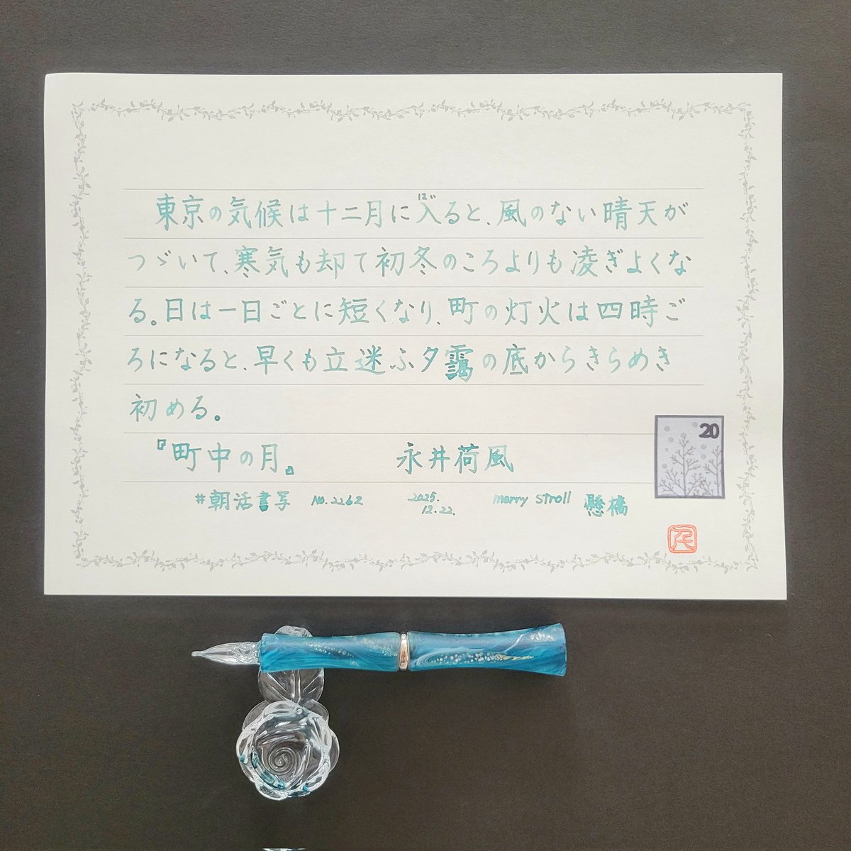 mashasumikko17's tweet photo. #朝活書写 
#朝活書写_2262 
お題をありがとうございます。

No.2262です。

#まどさん日付けシート 
(@DzPh0QvtZBPYAbI)
#kaduさんオリジナル罫線用紙 
#山本紙業 
#GlassStudioTooS 
#merrystroll 
(@merry_stroll)
#TonoandLims https://t.co/WdAkz8LWFo