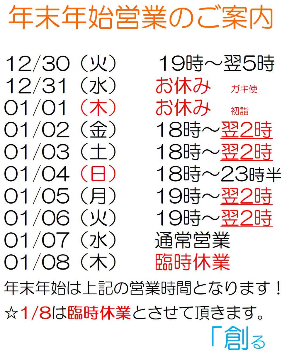 bar_request's tweet image. 🎄年末年始営業のご案内です🎍

早いものでもうこんなご案内を出す時期にー
例年通り2日から2時まで営業でやります！
少し早いですが本年も大変お世話になりました！
皆さま良い年をお迎えくださいませ！
ちなみに今日はやっております💡