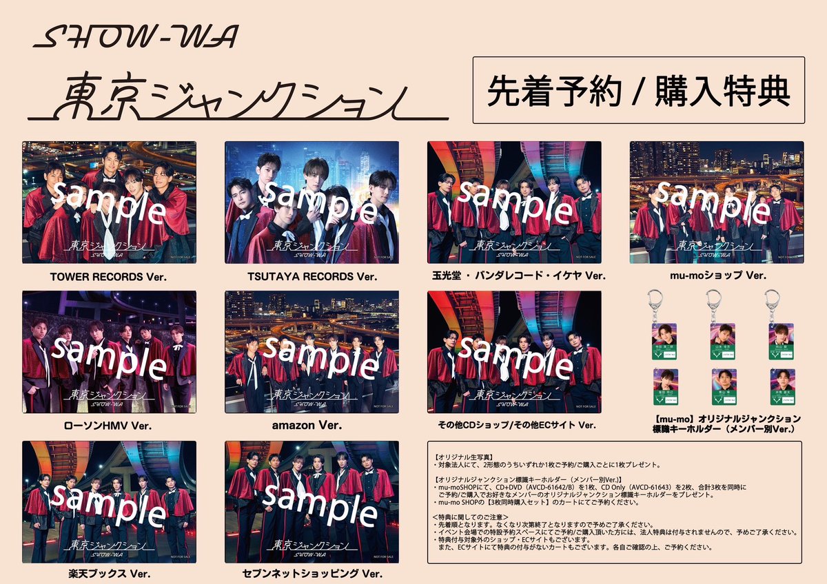 SHOW_WAofficial's tweet photo. SHOW-WAよりお知らせ💁♂️
SHOW-WA
2026年1月7日(水)発売「東京ジャンクション」CD予約・購入特典の詳細解禁!
【法人別特典】
■ 生写真
💫各法人にて、2形態のうちいずれか1枚ご予約/ご購入ごとに1枚オリジナル生写真プレゼント🫧
■ オリジナルジャンクション標識キーホルダー(メンバー別Ver.)
💫 mu-moSHOPにて、CD+DVDを1枚、CD Onlyを2枚、合計3枚を同時にご予約/ご購入でお好きなメンバーのオリジナルジャンクション標識キーホルダーをプレゼント🗼
#SHOW_WA #東京ジャンクション
