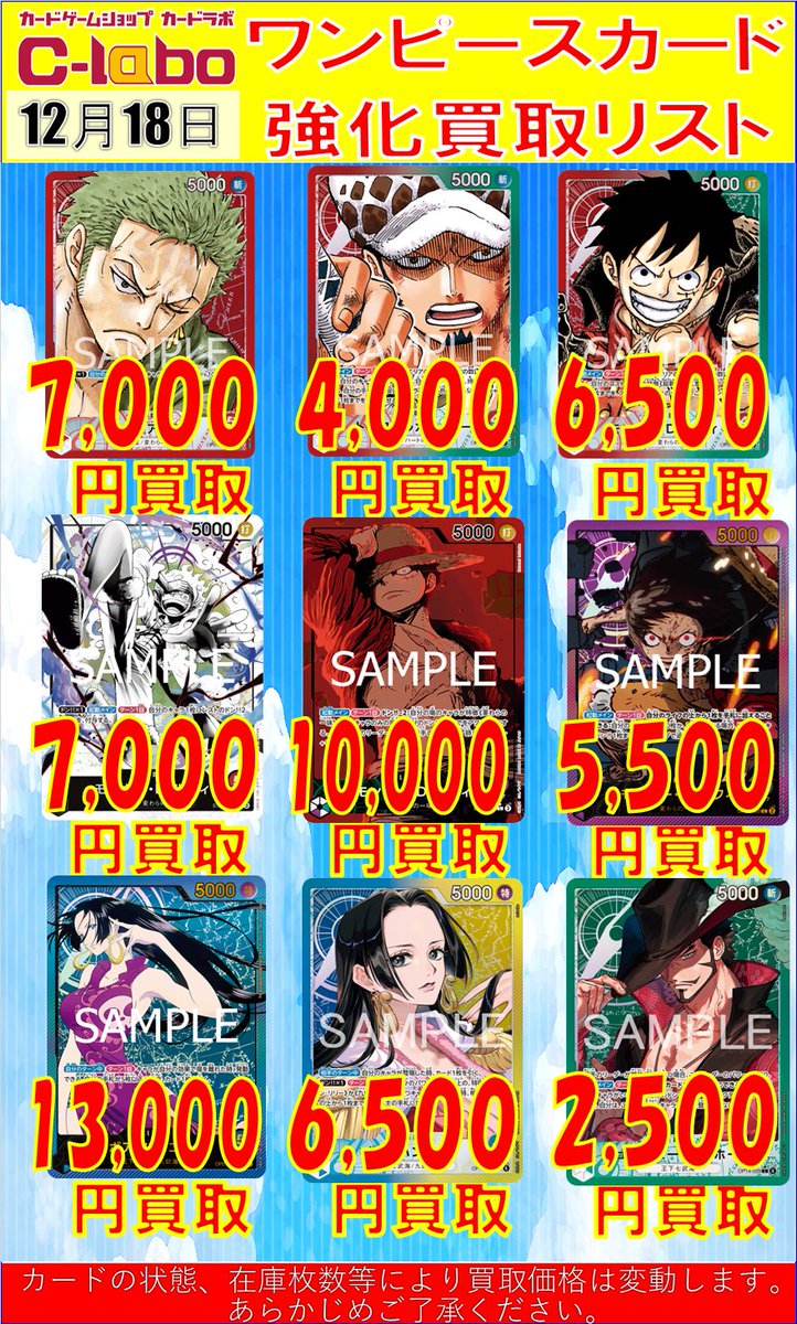 ワンピースカード買取情報】 SP・パラレル買取強化中です✨️ 明日は13