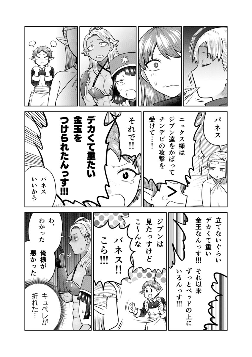 チンチンには排泄2がある!?(2/3) 