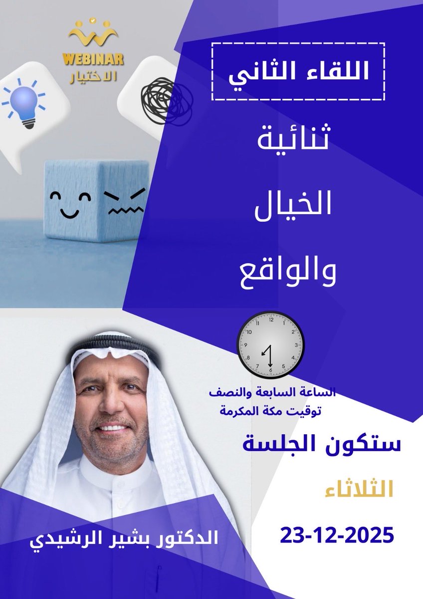 يرحب بكم ويبينار الاختيار في اللقاء الثاني من

  *"ثنائية الخيال والواقع"*

🎙️يقدمها الدكتور /بشير صالح الرشيدي

🗓️ الثلاثاء 23-ديسمبر 
🕣 الساعة ٧:٣٠ بتوقيت مكة المكرمة

الدخول عن طريق زووم باستخدام التفاصيل التالية:

Meeting ID: 815 1531 0264
Passcode: 573461