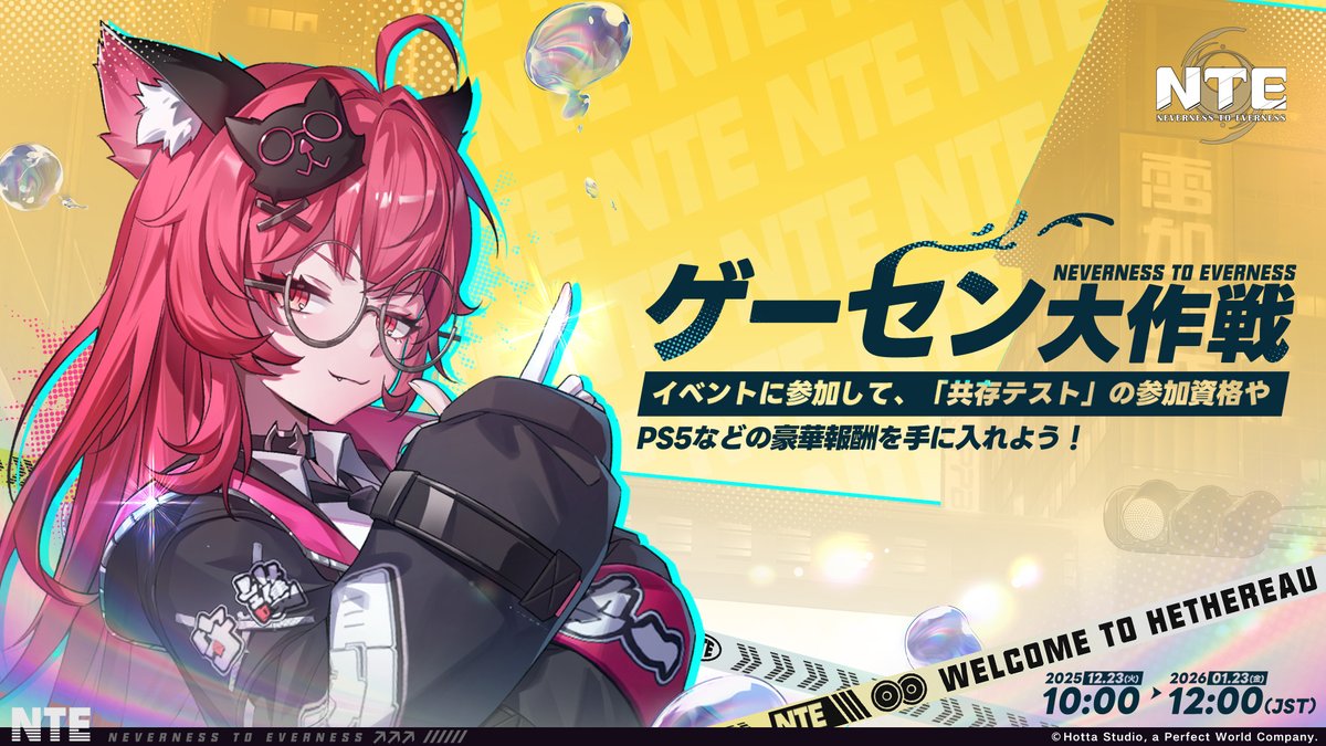 NTE 公式 tweet media