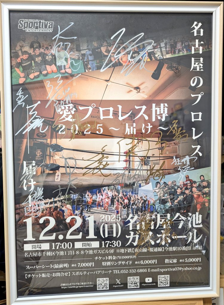 会社の帰りに昨日の愛プロで買った。サイン入りのポスターを入れる用に