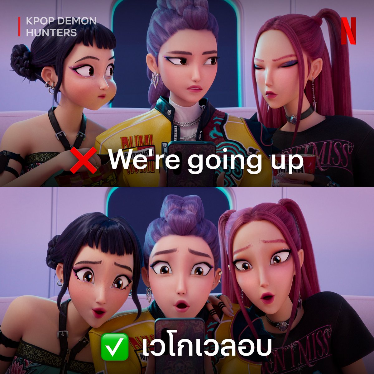 เข้าใจครั้งเดียว ร้องแบบเดิมไม่ได้อีกต่อไป

#KPopDemonHunters #NetflixTH