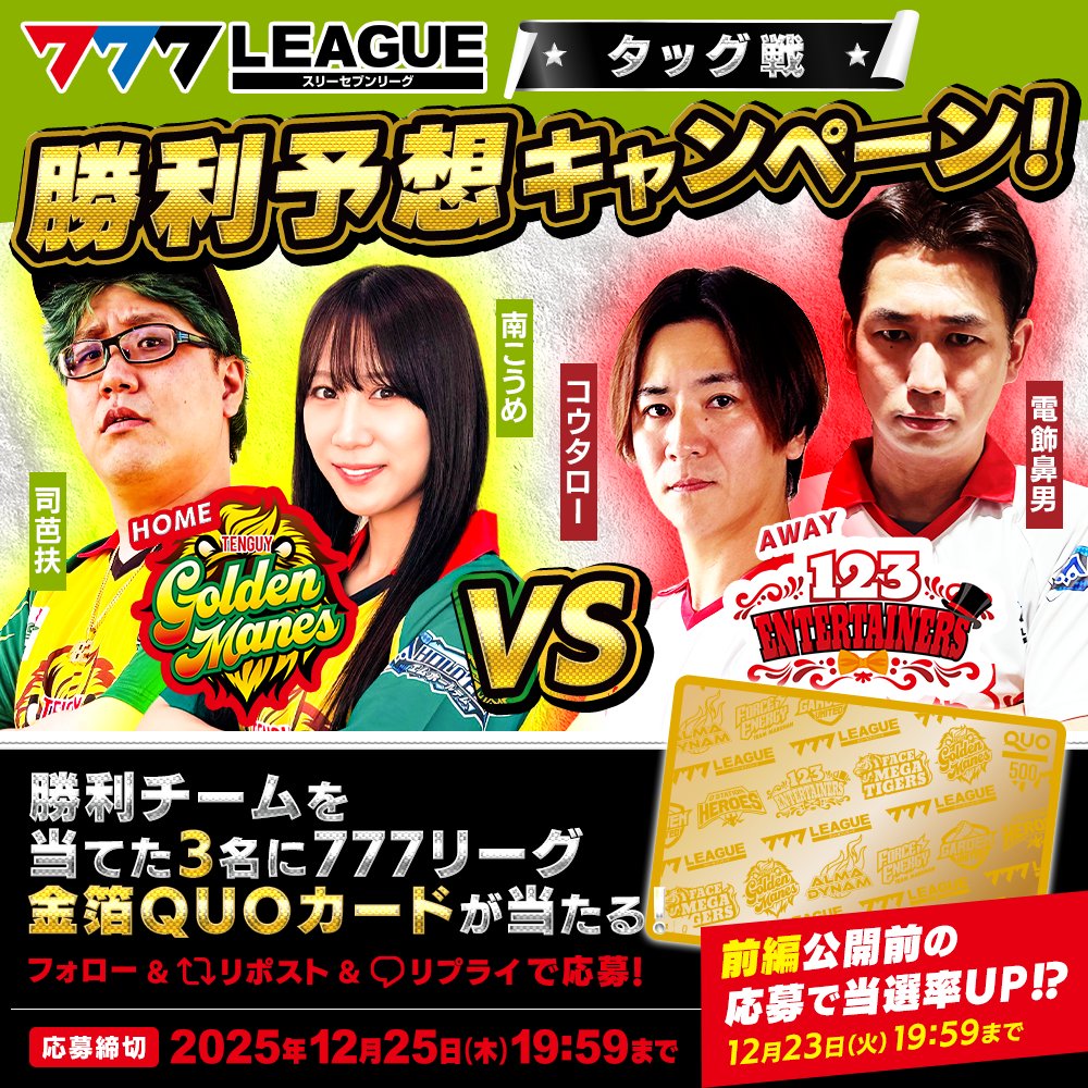 777.LEAGUE (777リーグ)【公式】 (@777_LEAGUE) / Highlights / X