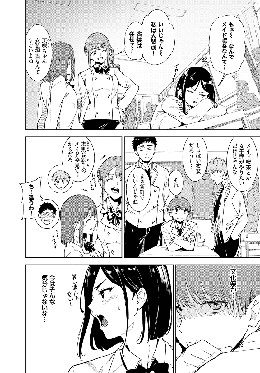 あるぷ先生
《ルーティーン4》
COMIC BAVEL 2026.02

(2/2) 