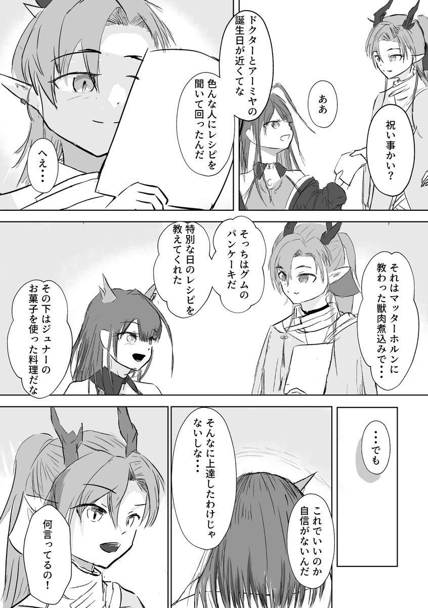 cehl_assam's tweet photo. ドクター・アーミヤの誕生日に料理を作ってあげたいMon3tr ③
#Mon3tr  #余 https://t.co/NdEz62J32i