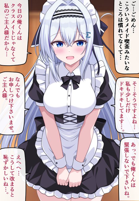 【自分の可愛さとスタイルの良さに本気で気づいてない無自覚ちゃん 84 】 今日だけはクラスメイトくんの専属メイドな無自覚ちゃん