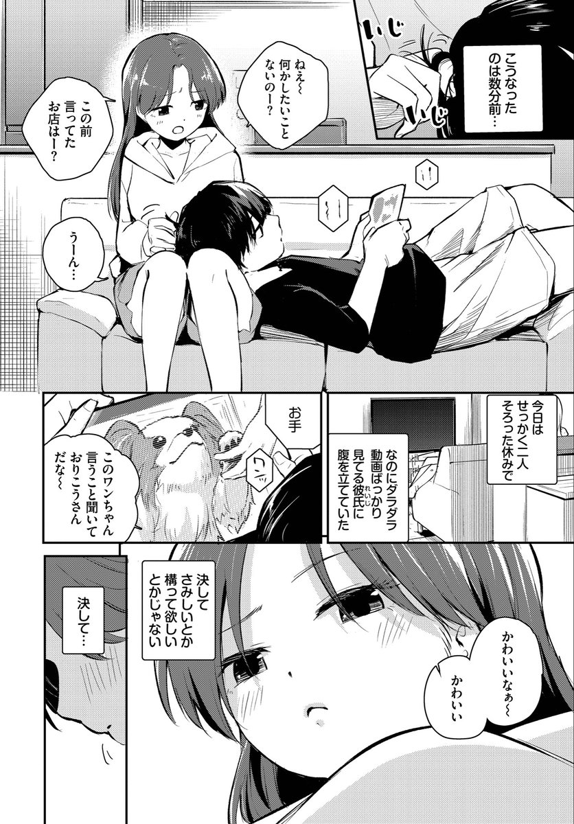 しつけのじかん(はつやすみ)｜無料エロ漫画試し読み