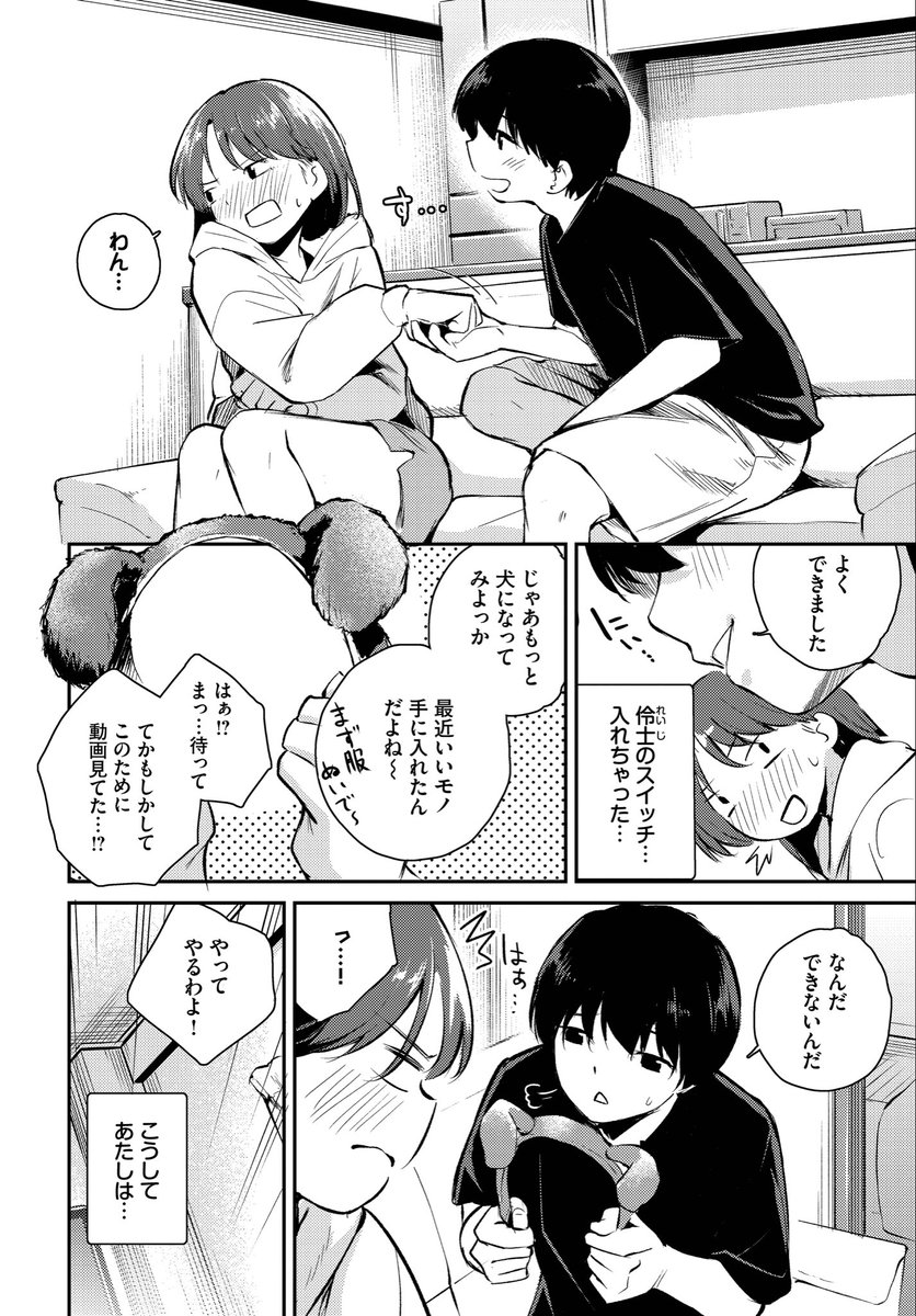 しつけのじかん(はつやすみ)｜無料エロ漫画試し読み