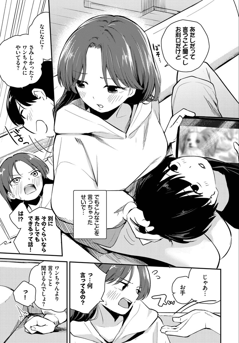 しつけのじかん(はつやすみ)｜無料エロ漫画試し読み