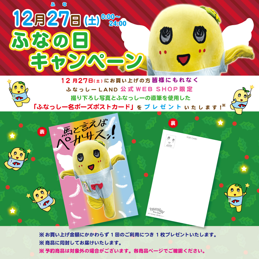 ふなっしーLAND公式WEBSHOP (@funassyiland_w) / Posts / X