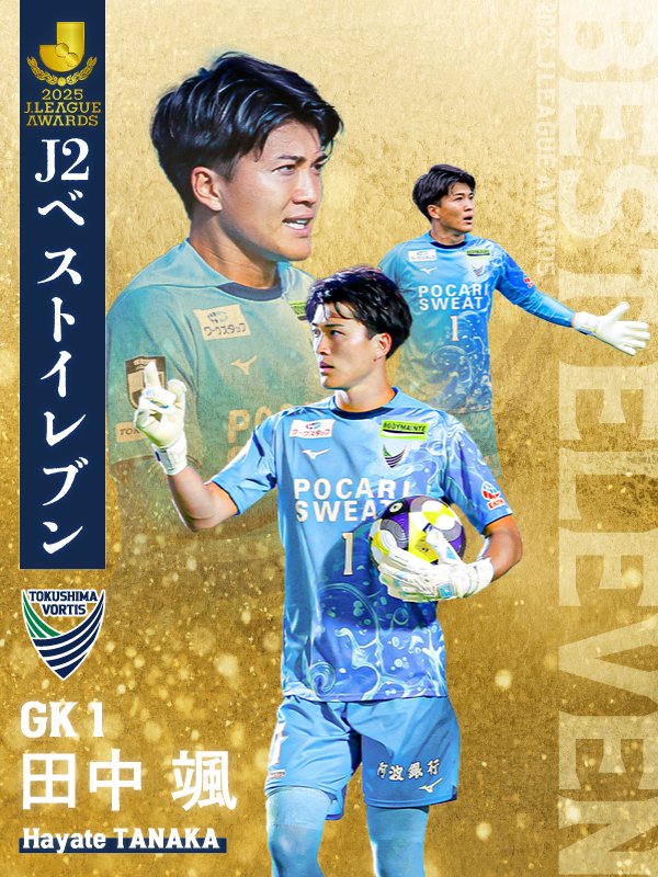 徳島ヴォルティス 公式 (@vortis_pr) / Posts / X