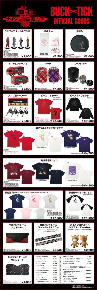 BUCK-TICK ツアーグッズ BUCK-TICK TOUR 2025 スブロサ SUBROSA」 特設サイト更新！ |◤GOODS