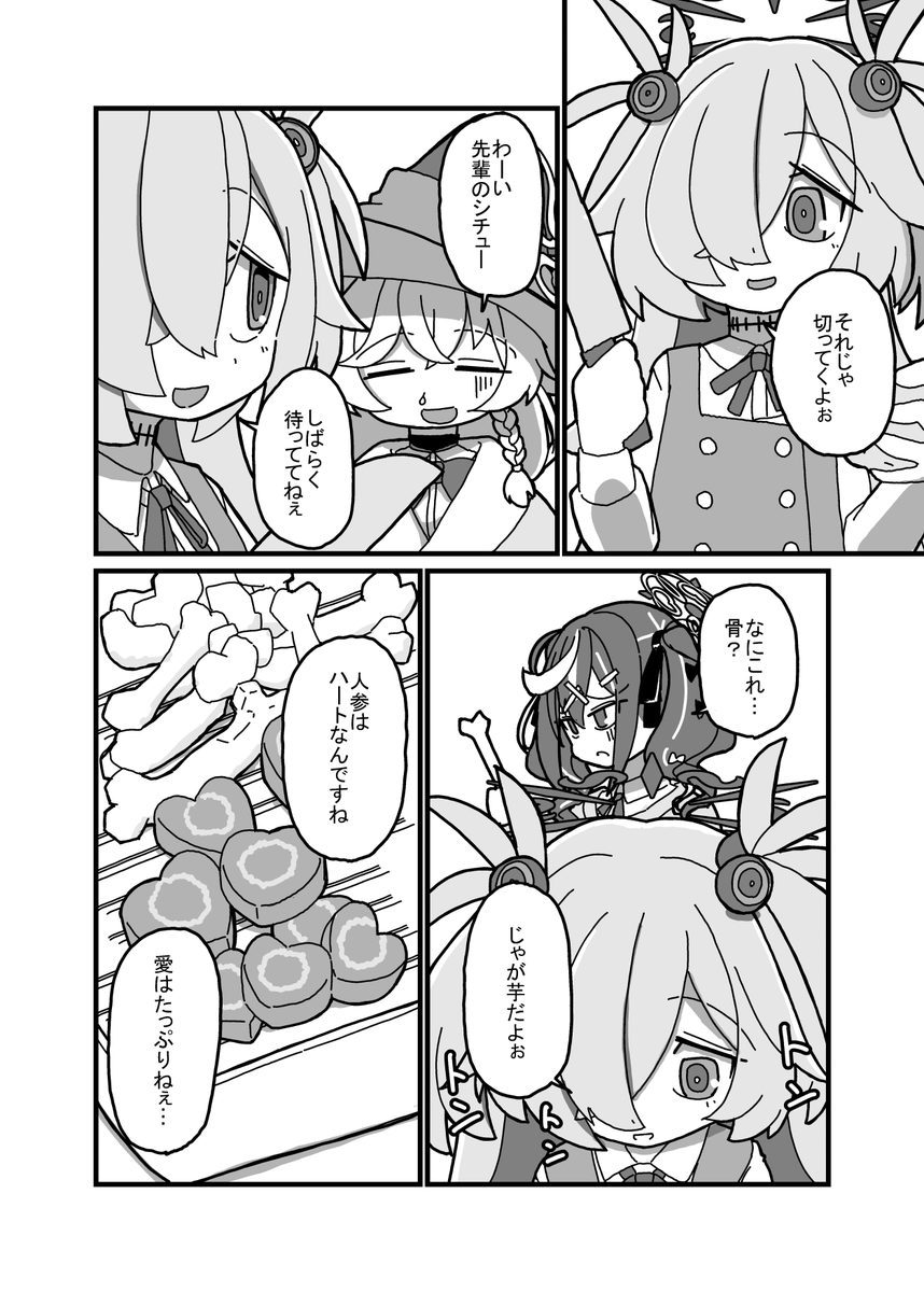 【C107 新刊サンプル】
「オカルト30分Cooking!」 500円/全年齢向け
オカ研の冬寒い日にカノエがシチューを振舞うようですが何やら怪しい雰囲気になっていく本です。

1日目(火)東4モ-38a「ぽちぱすた。」
よろしくお願いします。
#C107 