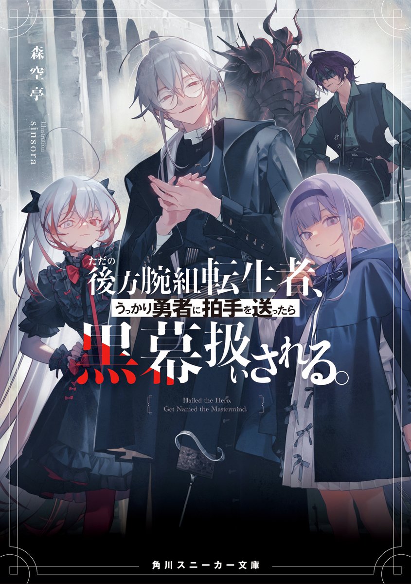 SR スニーカー文庫 胡桃と主従契約