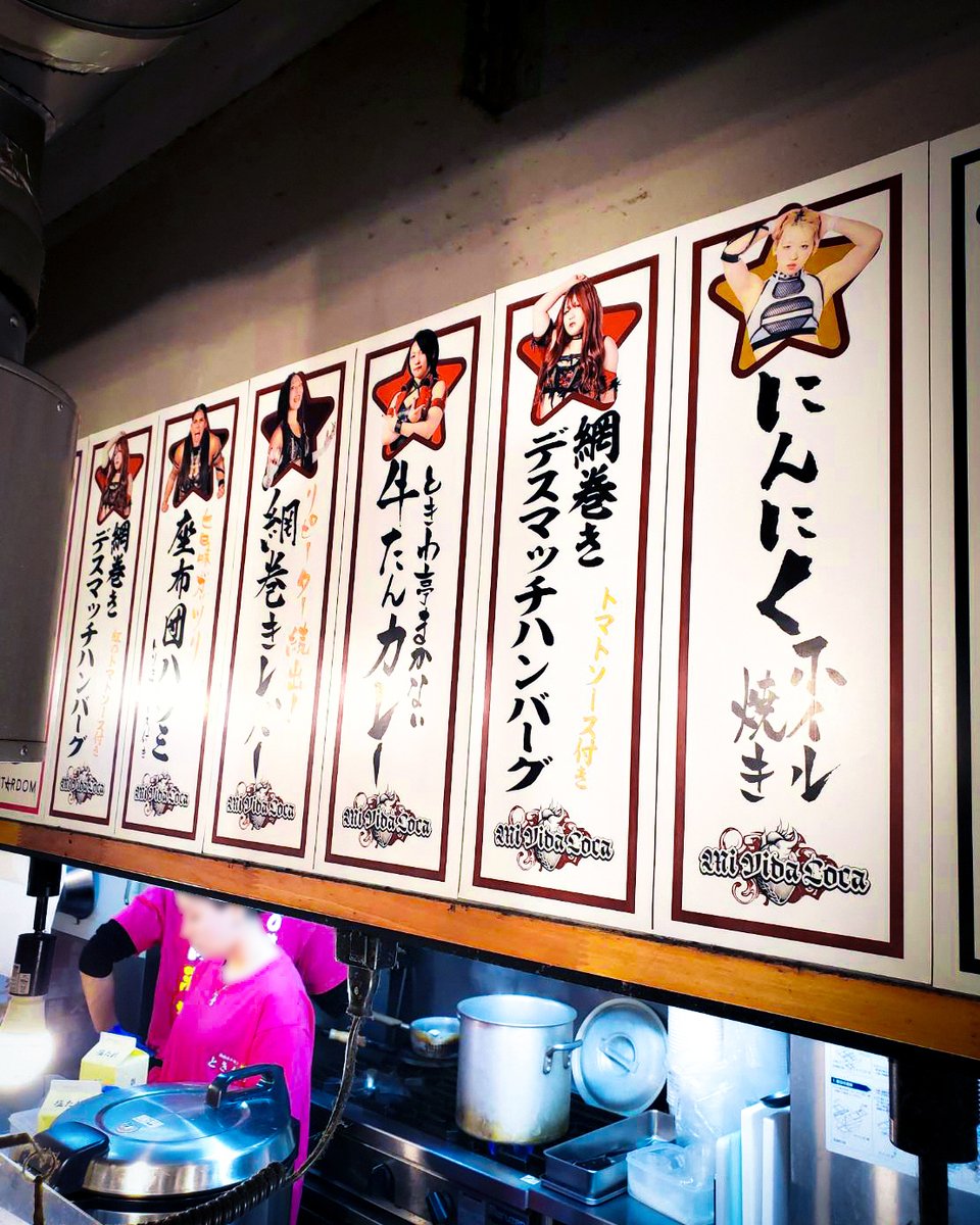 なんと！ときわ亭池袋東口STARDOM店にサンプルを展示させていただけことになりました✨ご来店の際にぜひチェックしてみてください🫀 #STARDOM #鈴季すず #MiVidaLoca #HTMLZERO3