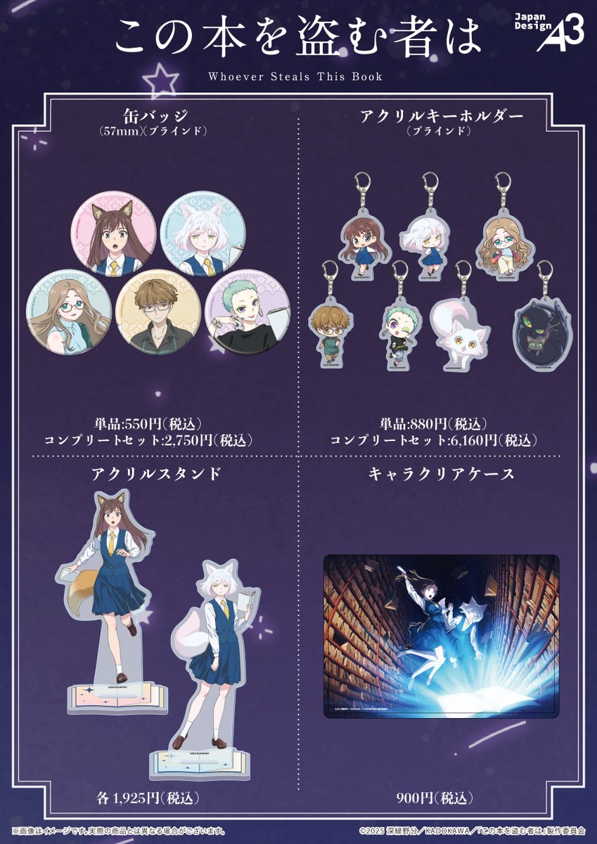 📚いよいよ明日📚 劇場アニメ『#この本を盗む者は』POP UP CORNERが