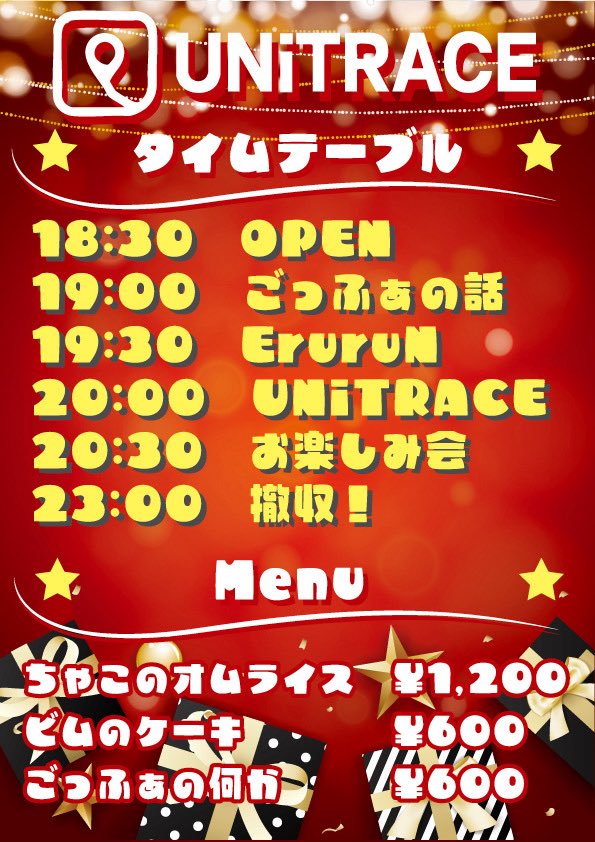 BreakTheLimit24's tweet photo. まさかの新ユニット結成🎄
そして、最初で最後。
#Bim × #チャコ
その日限りの新ユニット
UNiTRACE 初ライブ（＝最後？）
普段は前に出ないごっふぁが生トーク、
スタッフ2人も EruruN として生演奏。
最後は全員で忘年会🥂
この夜、見逃すな👀👂✨
🎟予約
https://t.co/jdMLQoS5vF
#UNiTRACE
#EruruN https://t.co/wYpC2VXCg2