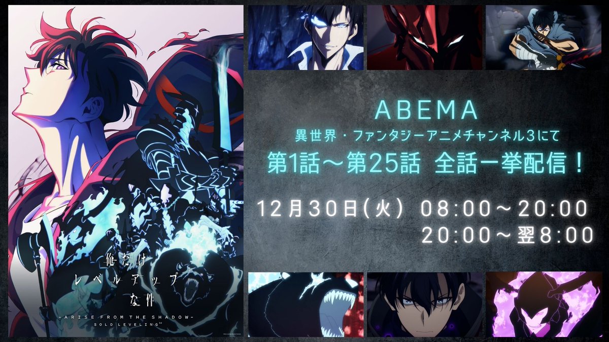 アニメ『俺だけレベルアップな件』公式 (@sololeveling_pr) / Posts / X