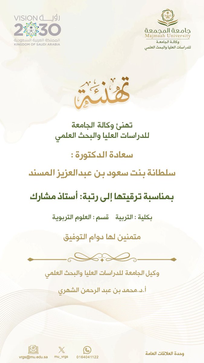 mu_vrgs's tweet image. #جامعة_المجمعة
#ترقيات