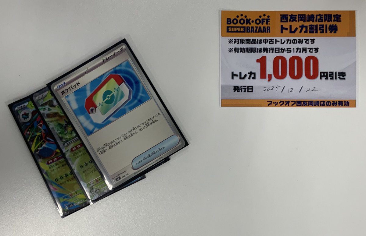 まとめ売り　⭐️ オフリカケ　　7箱セット ブックオフ西友岡崎店@トレカ (@boc_248okazaki) / Posts / X