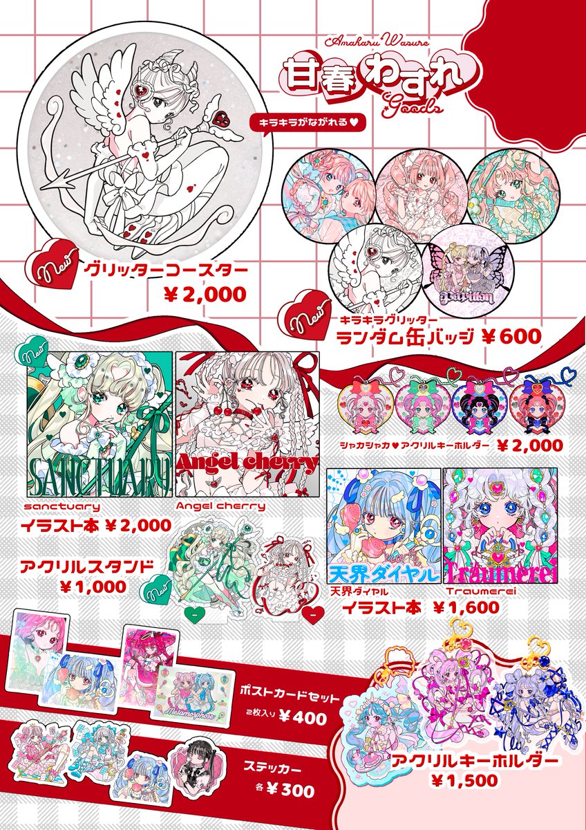 甘春わすれ (@2587sins) / Posts / X