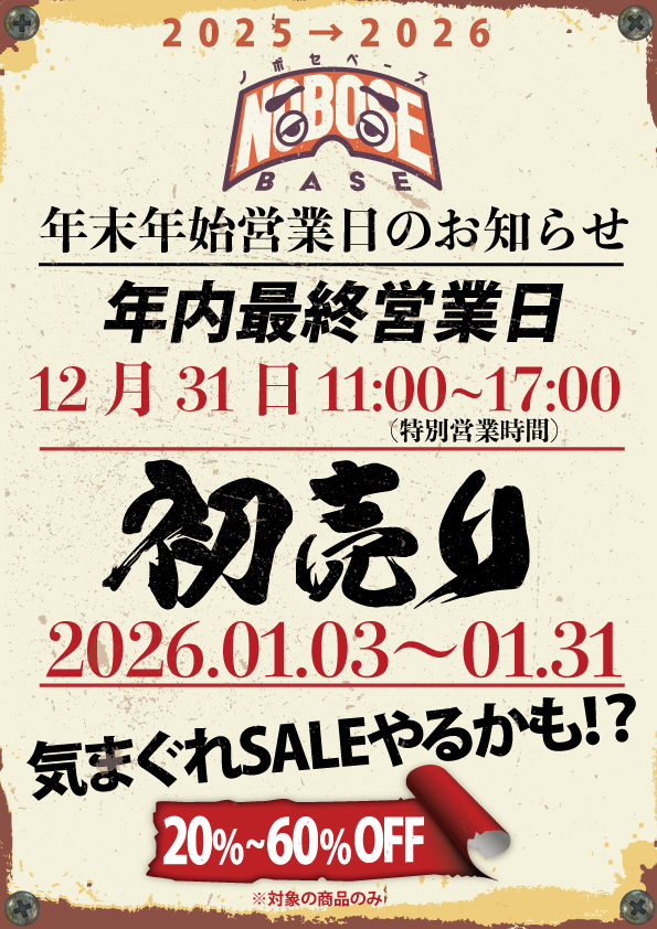 年末年始の営業のお知らせ】 ・年内最終営業日 