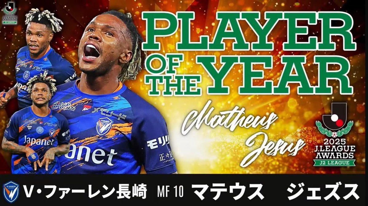 最優秀選手賞、おめでとう㊗️ 🎊マテウス•ジェズス選手🎉