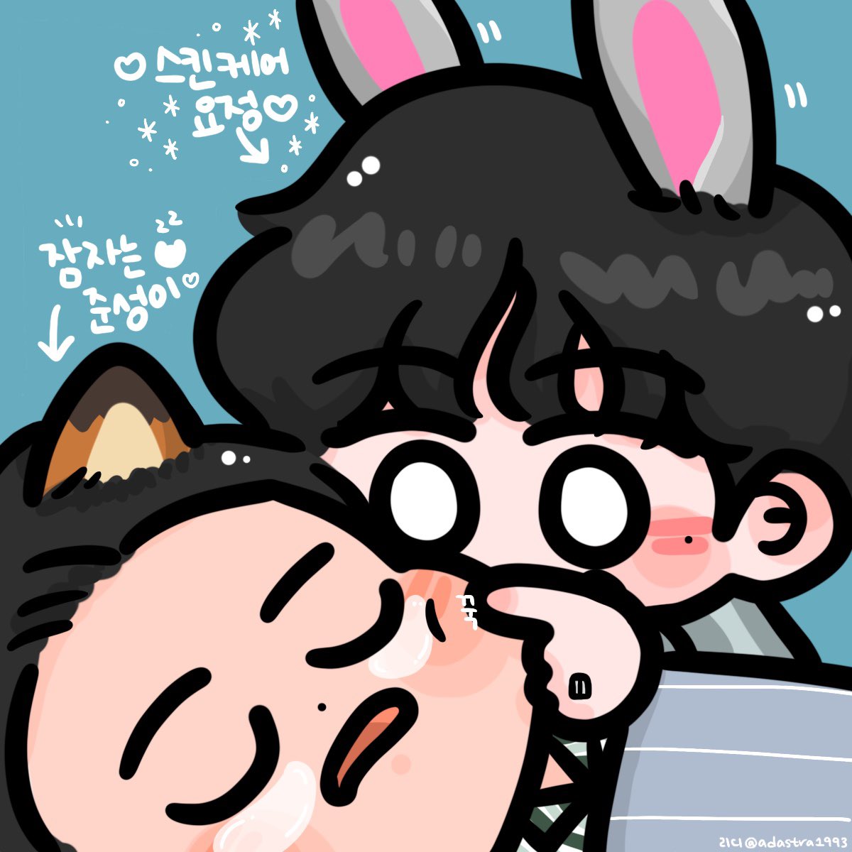쿨쿨땨 닉준떵이와
스킨케어요정 신죠디
🦊💗🐰

#준성호