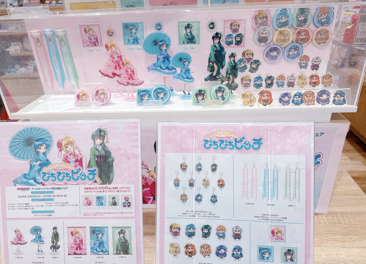フェア情報】 🎉本日開始🎉/ 『ぴちぴちピッチ』 アニメガ×ソフマップ