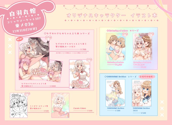 【冬コミお品書き】
コミックマーケット107 2日目(12/31 水曜日)
『白羽丸館』のお品書きです⚪

イラスト本2種類とトレカが新作で出ます!!
それぞれの詳細は後日お知らせしていきます

#C107 #C107お品書き 